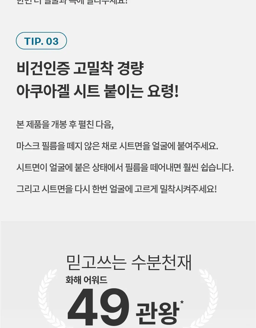[수분광콜라겐팩/화해1위] 에스네이처 수퍼 아쿠아겔 오아시스 앰플 마스크 10매 상세페이지 28